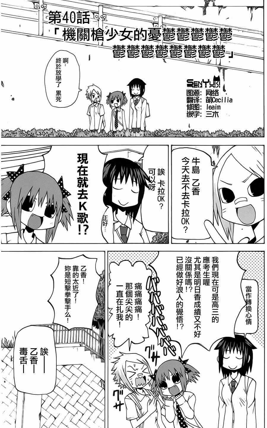 《因为天空是灰色的》漫画 040集