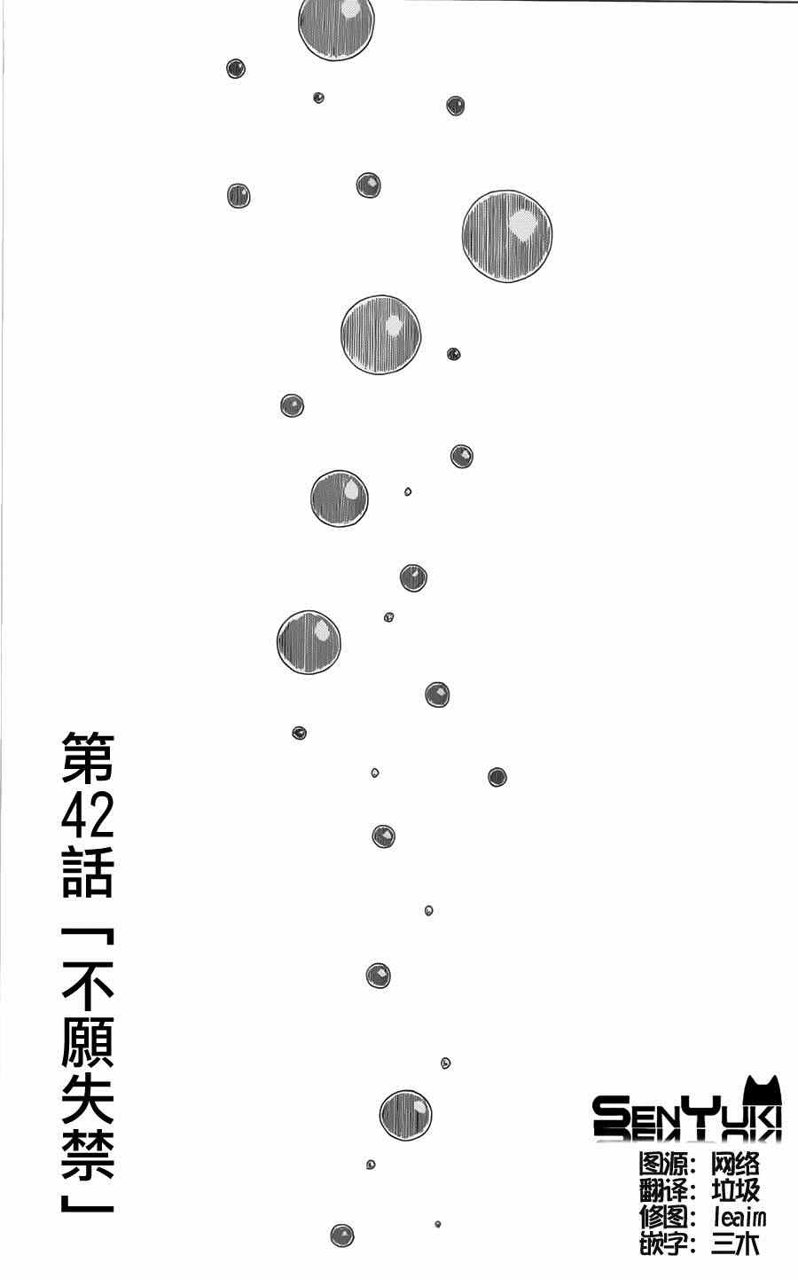 《因为天空是灰色的》漫画 042集