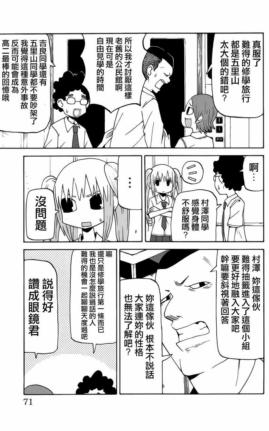 《因为天空是灰色的》漫画 042集