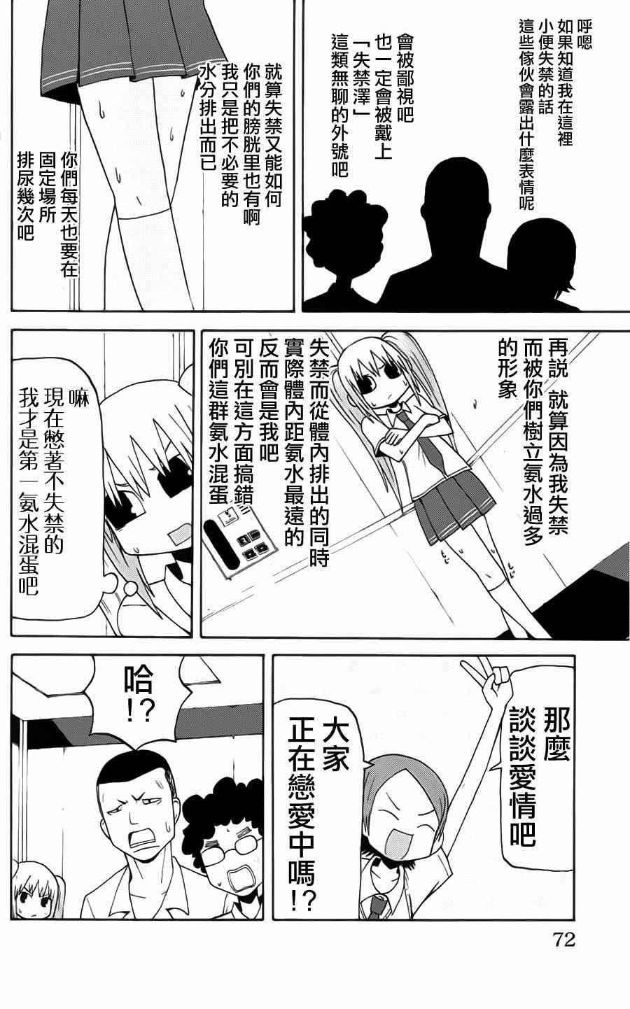 《因为天空是灰色的》漫画 042集