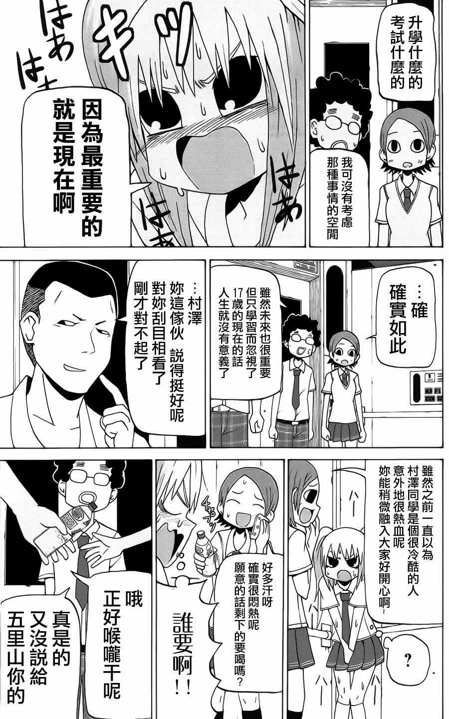 《因为天空是灰色的》漫画 042集