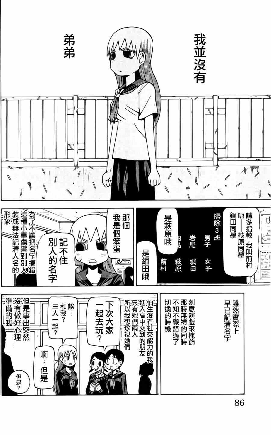 《因为天空是灰色的》漫画 043集