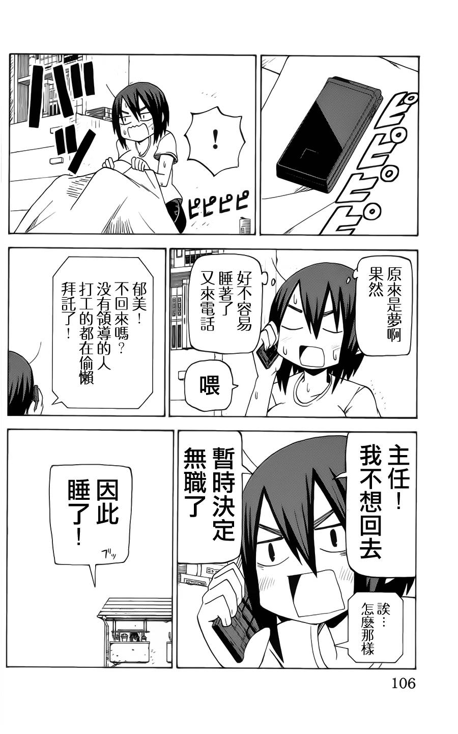 《因为天空是灰色的》漫画 044集