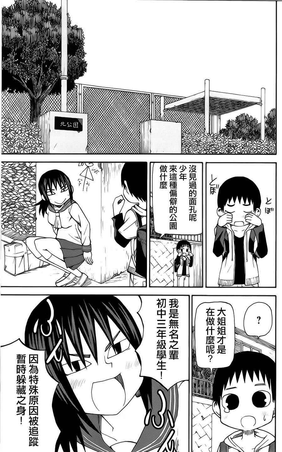 《因为天空是灰色的》漫画 045集