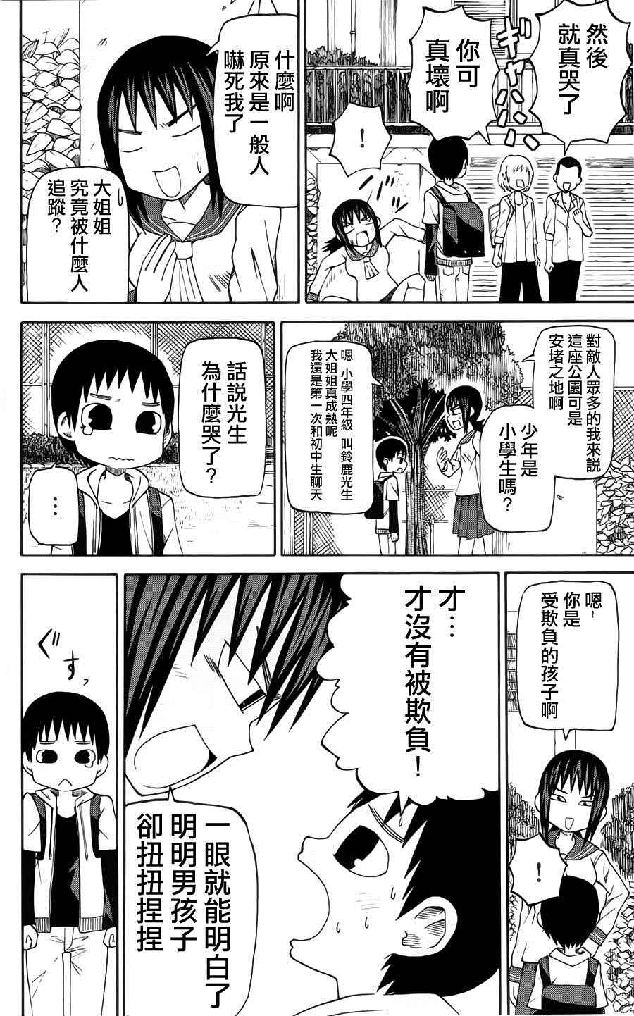 《因为天空是灰色的》漫画 045集