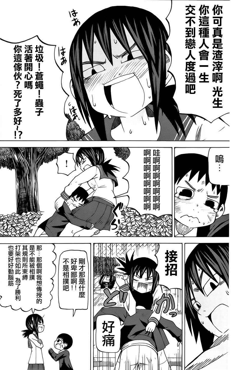 《因为天空是灰色的》漫画 045集