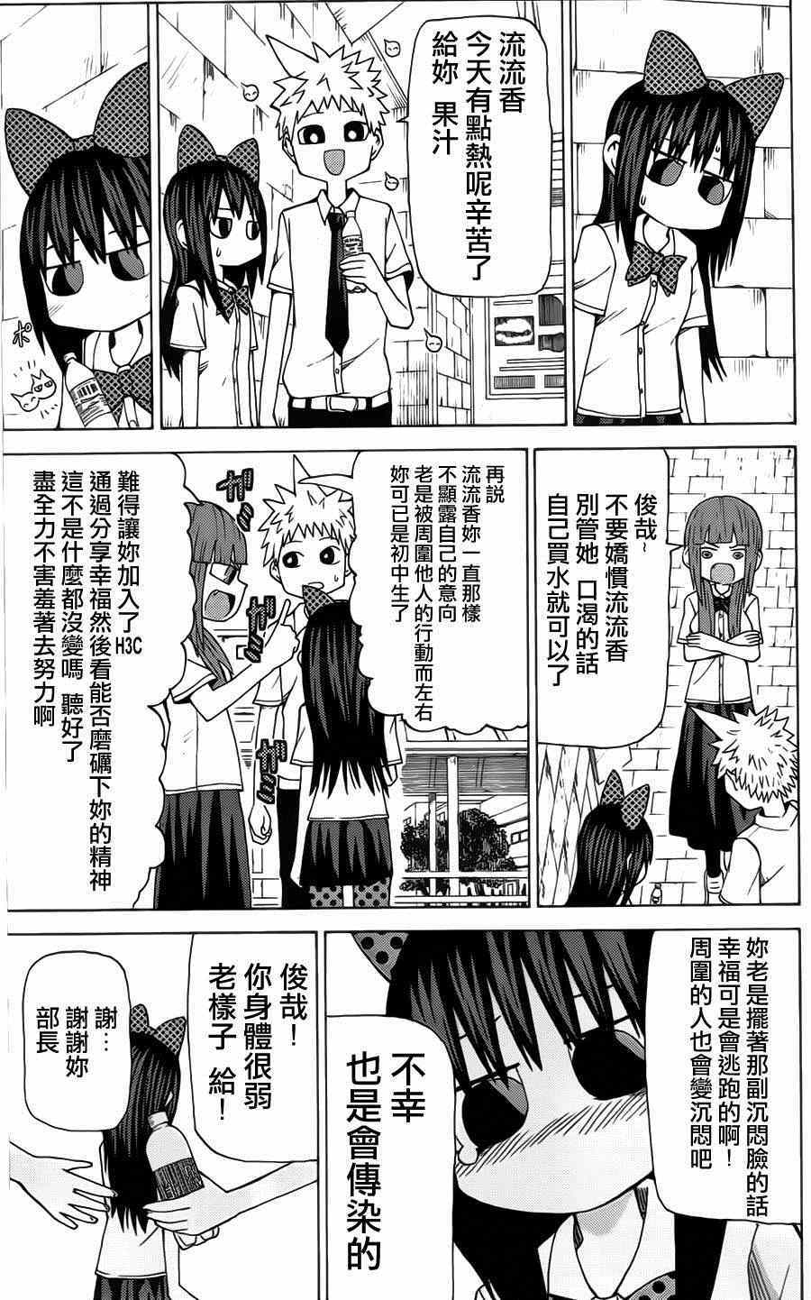 《因为天空是灰色的》漫画 048话