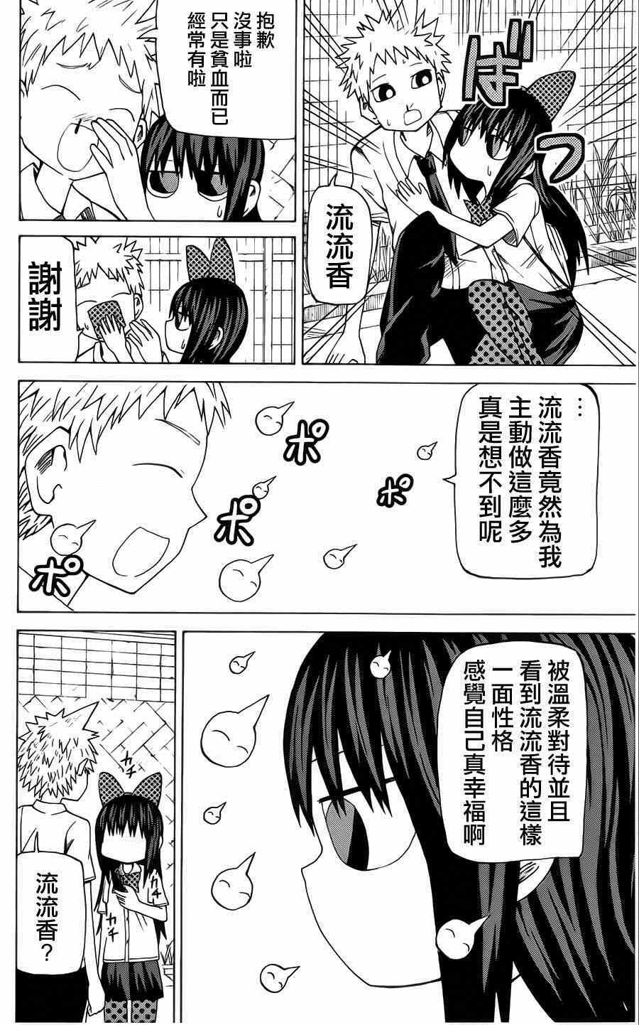 《因为天空是灰色的》漫画 048话