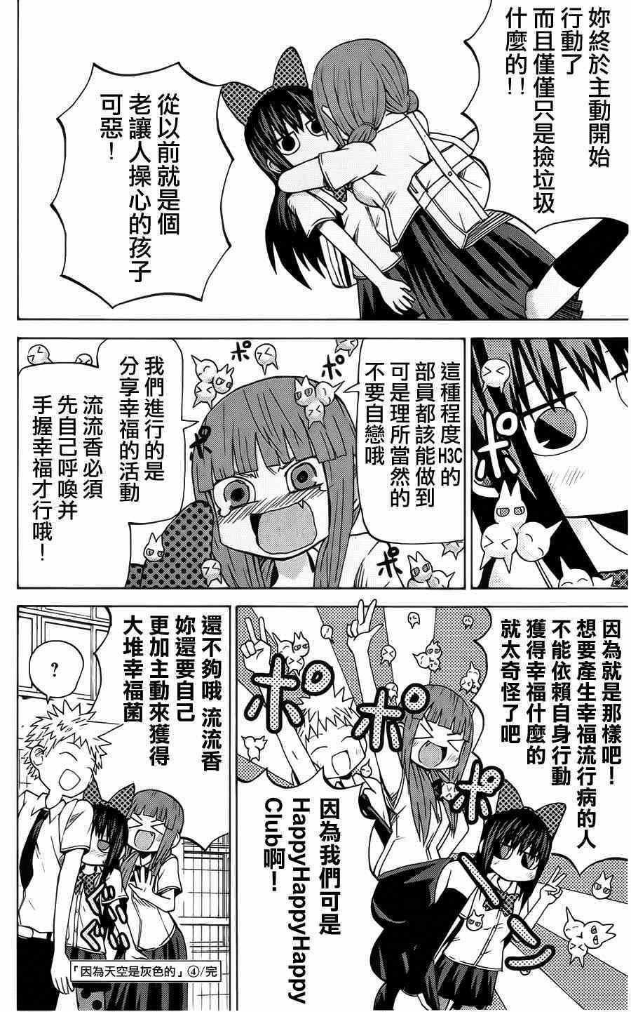 《因为天空是灰色的》漫画 048话