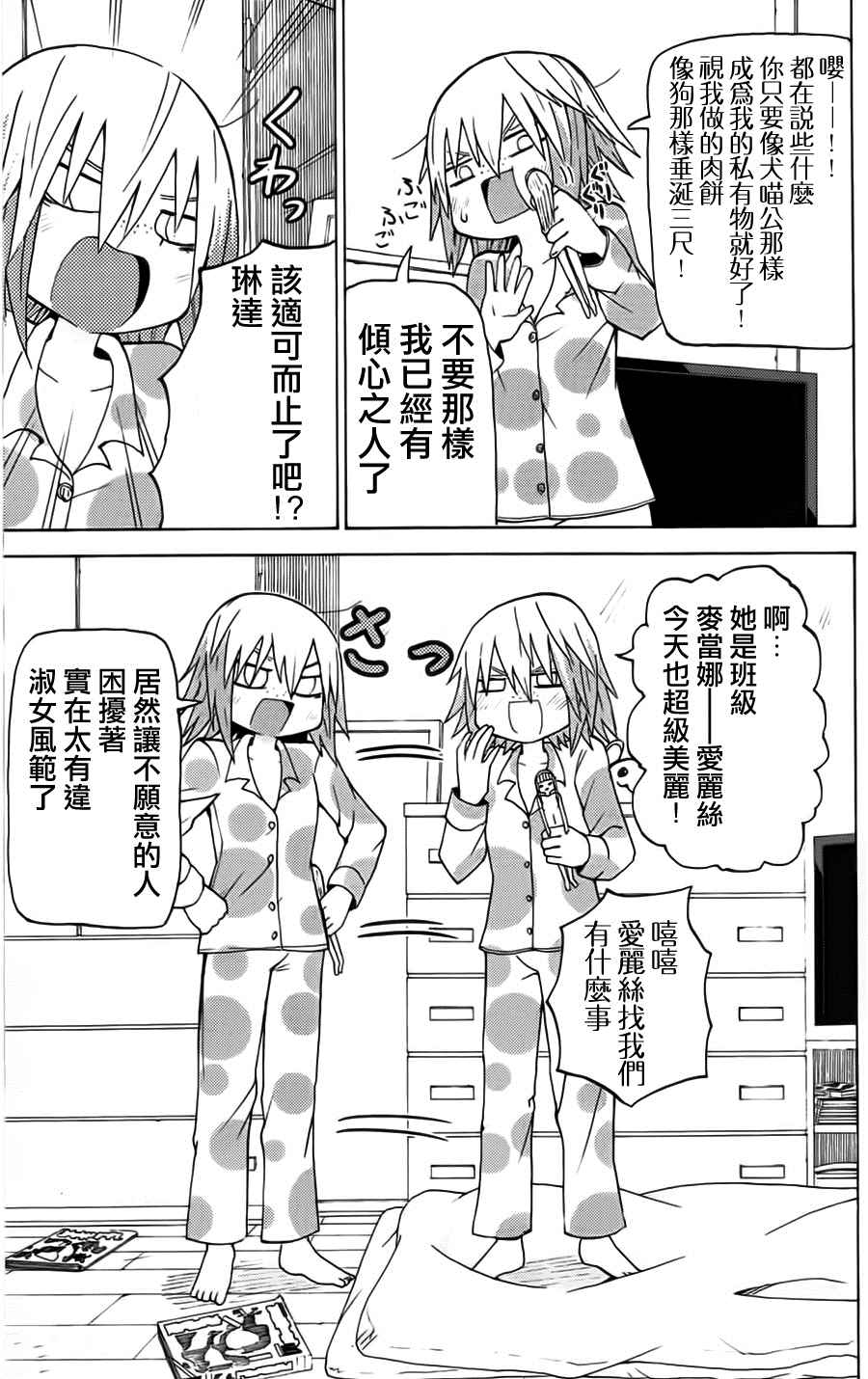 《因为天空是灰色的》漫画 047话