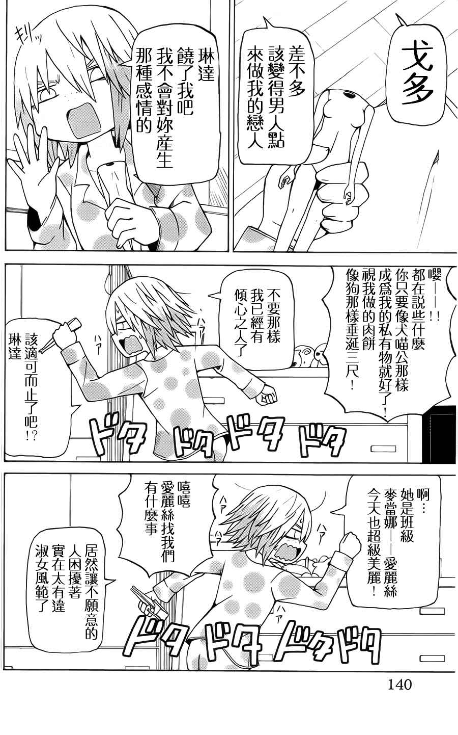 《因为天空是灰色的》漫画 047话