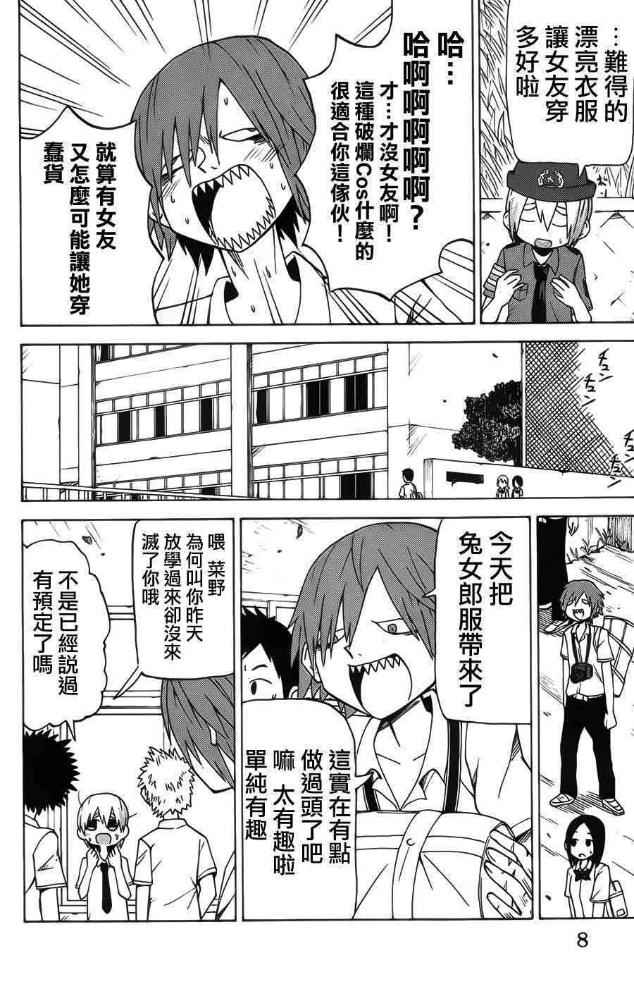 《因为天空是灰色的》漫画 049话