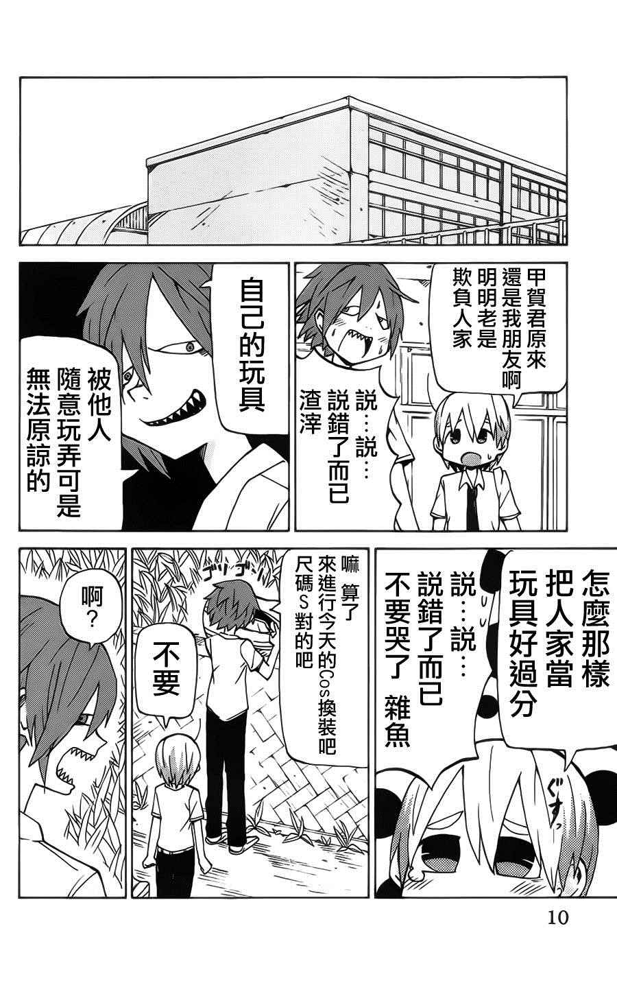 《因为天空是灰色的》漫画 049话