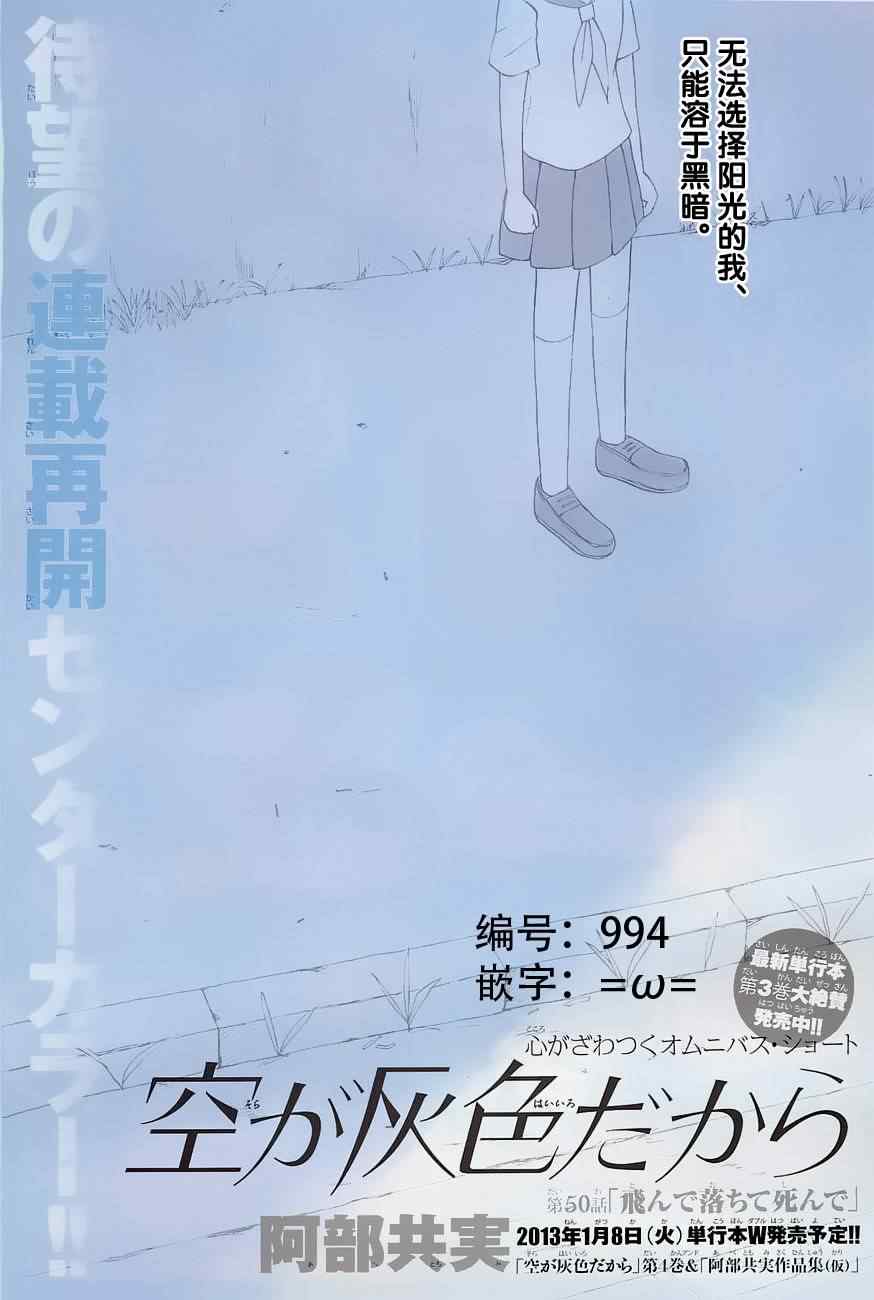 《因为天空是灰色的》漫画 051话