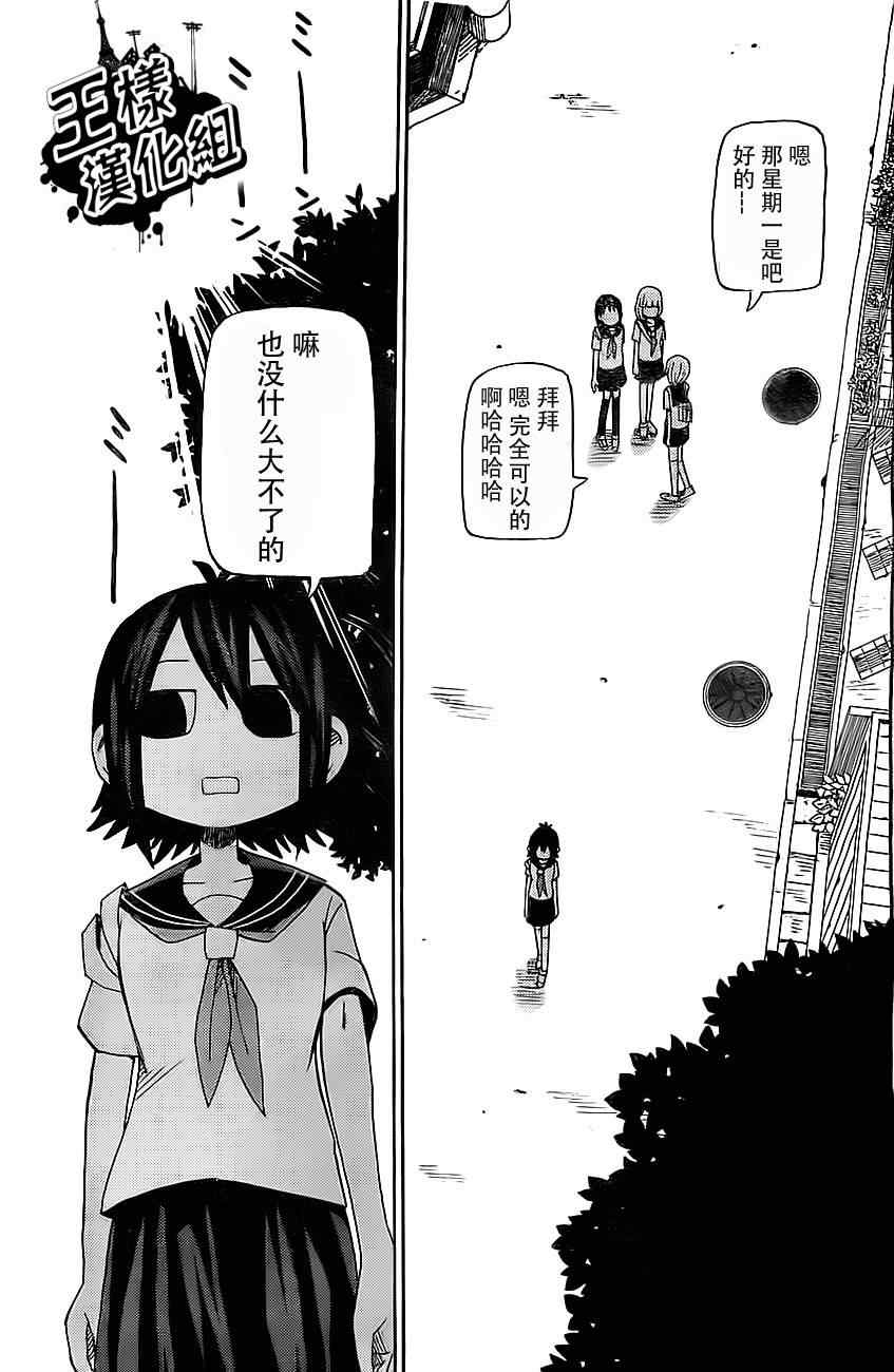 《因为天空是灰色的》漫画 051话