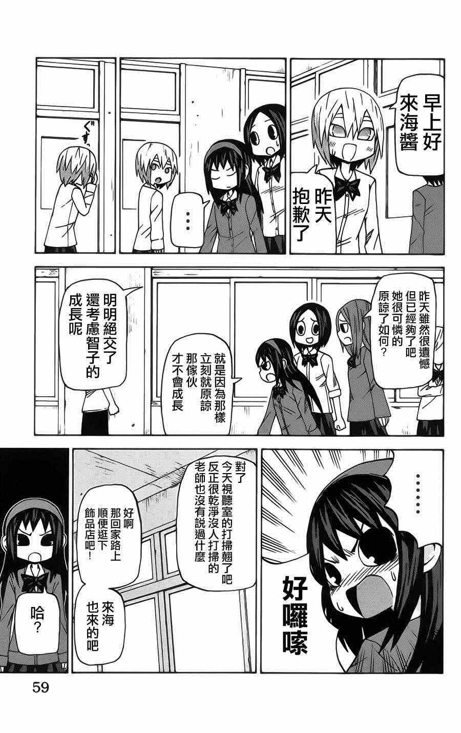 《因为天空是灰色的》漫画 053话