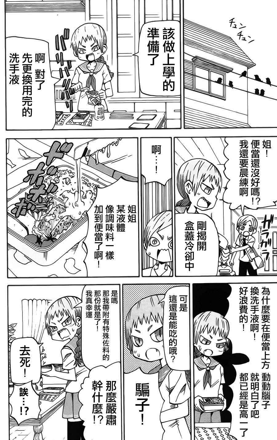 《因为天空是灰色的》漫画 054话