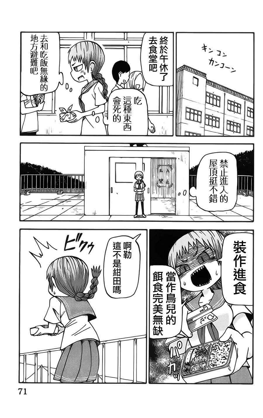 《因为天空是灰色的》漫画 054话