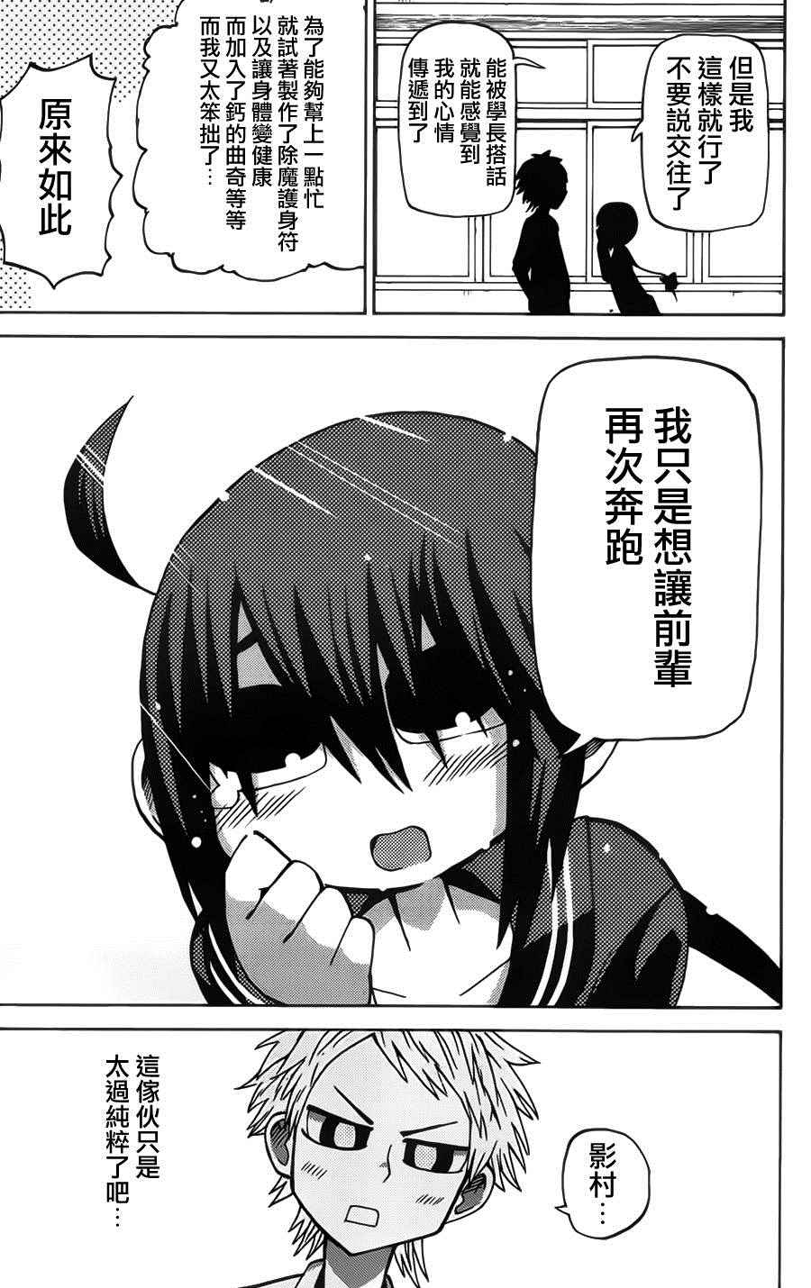 《因为天空是灰色的》漫画 055话