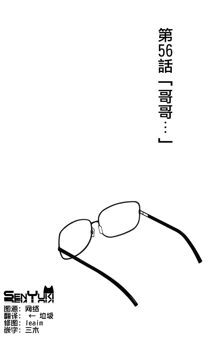 《因为天空是灰色的》漫画 056话