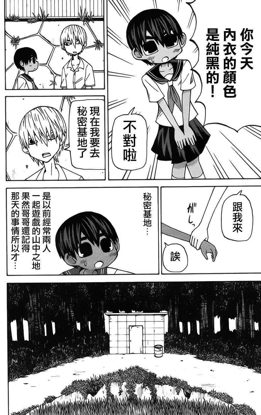 《因为天空是灰色的》漫画 056话