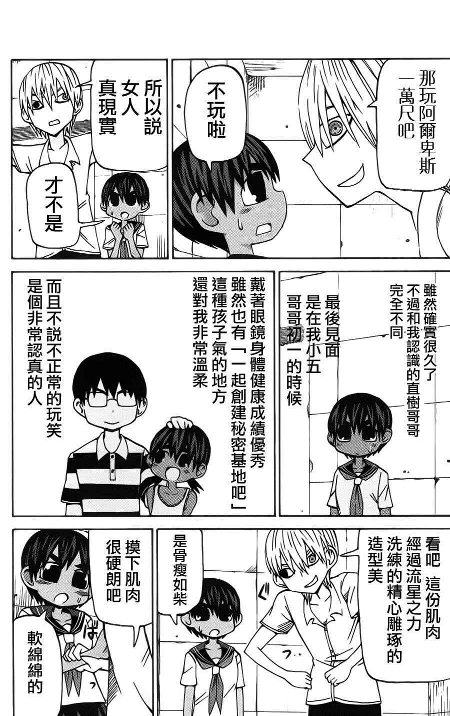 《因为天空是灰色的》漫画 056话