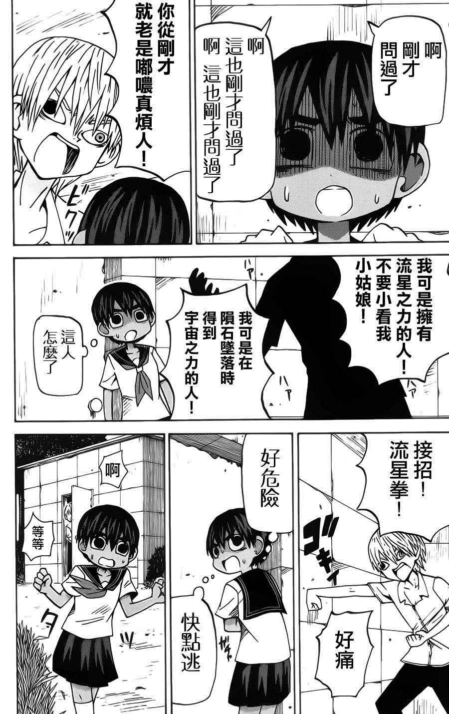 《因为天空是灰色的》漫画 056话