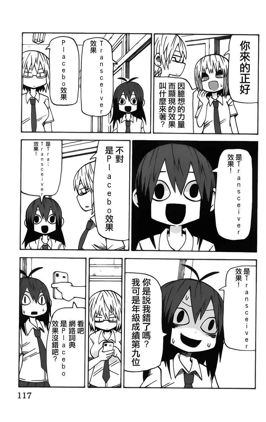 《因为天空是灰色的》漫画 057话