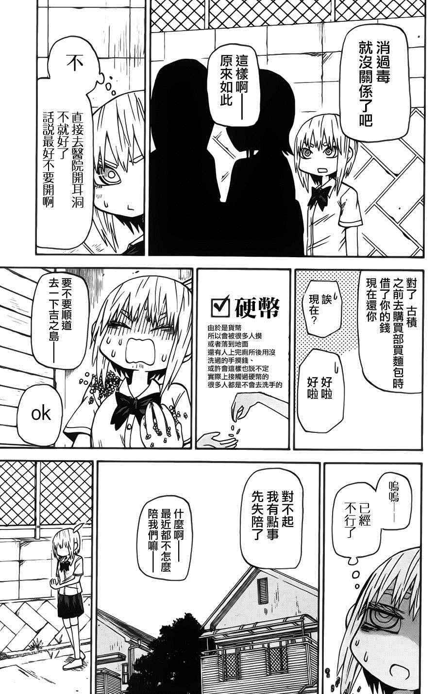 《因为天空是灰色的》漫画 058话