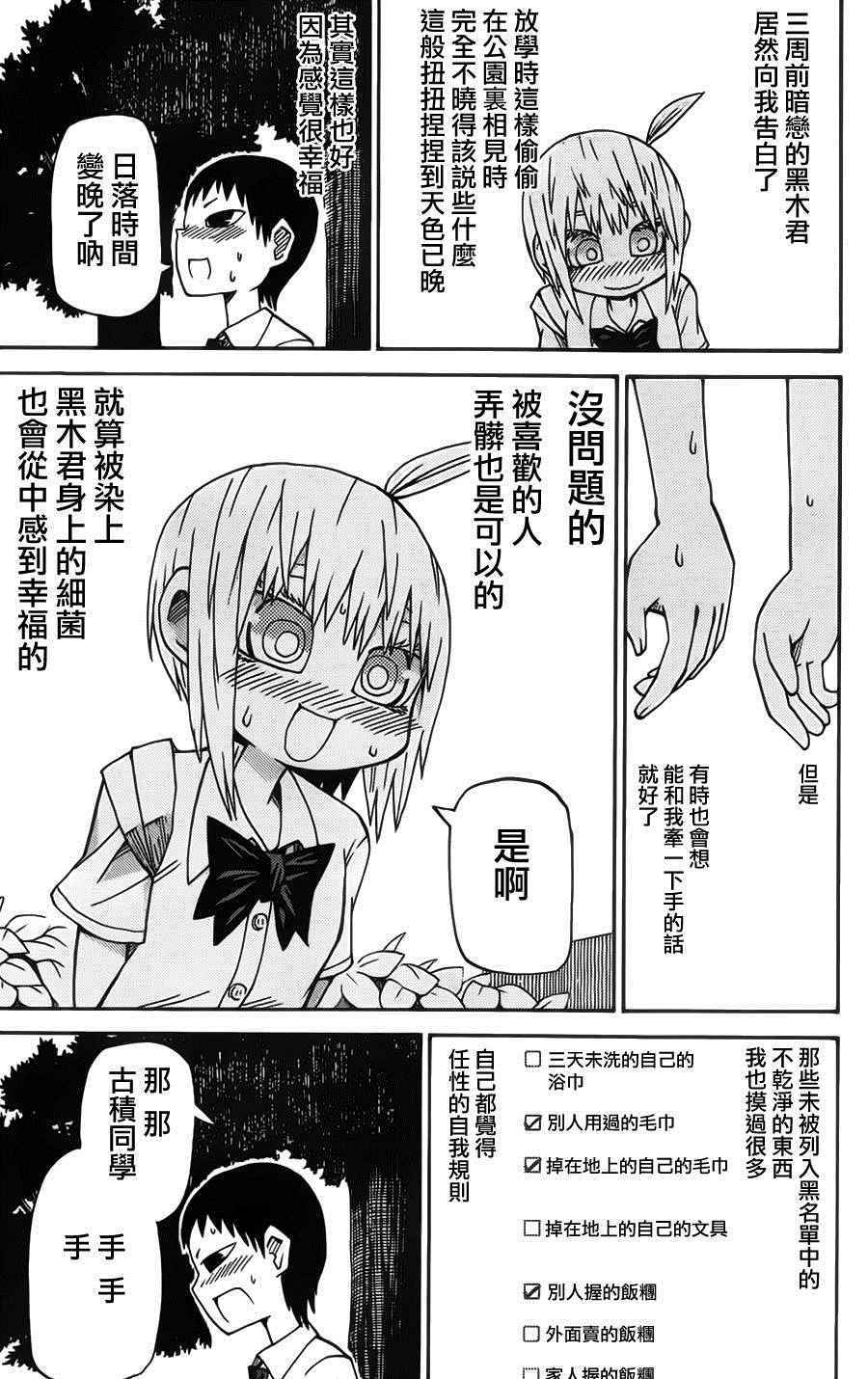 《因为天空是灰色的》漫画 058话