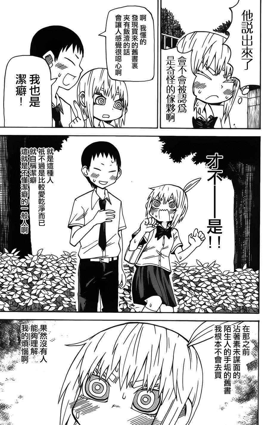 《因为天空是灰色的》漫画 058话