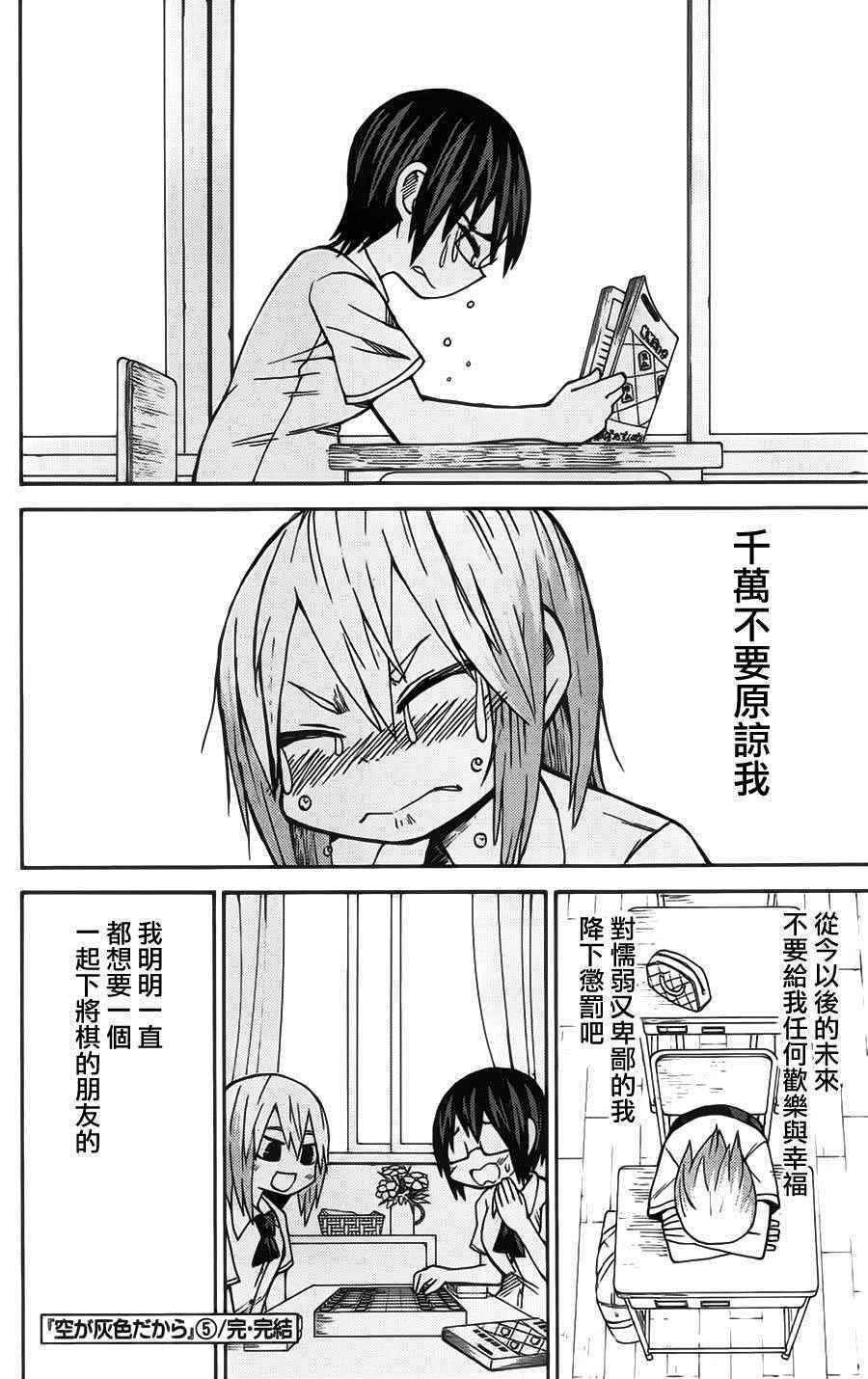 《因为天空是灰色的》漫画 059话