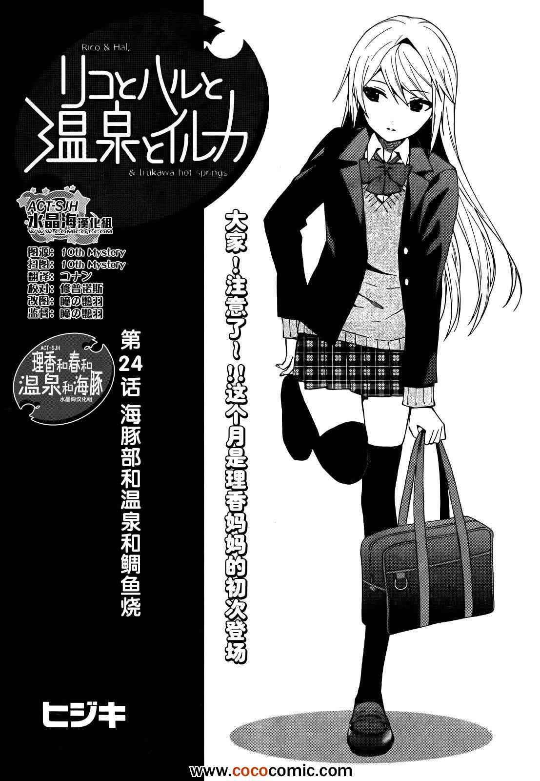 《理香和春和温泉和海豚》漫画 理香和春 024集