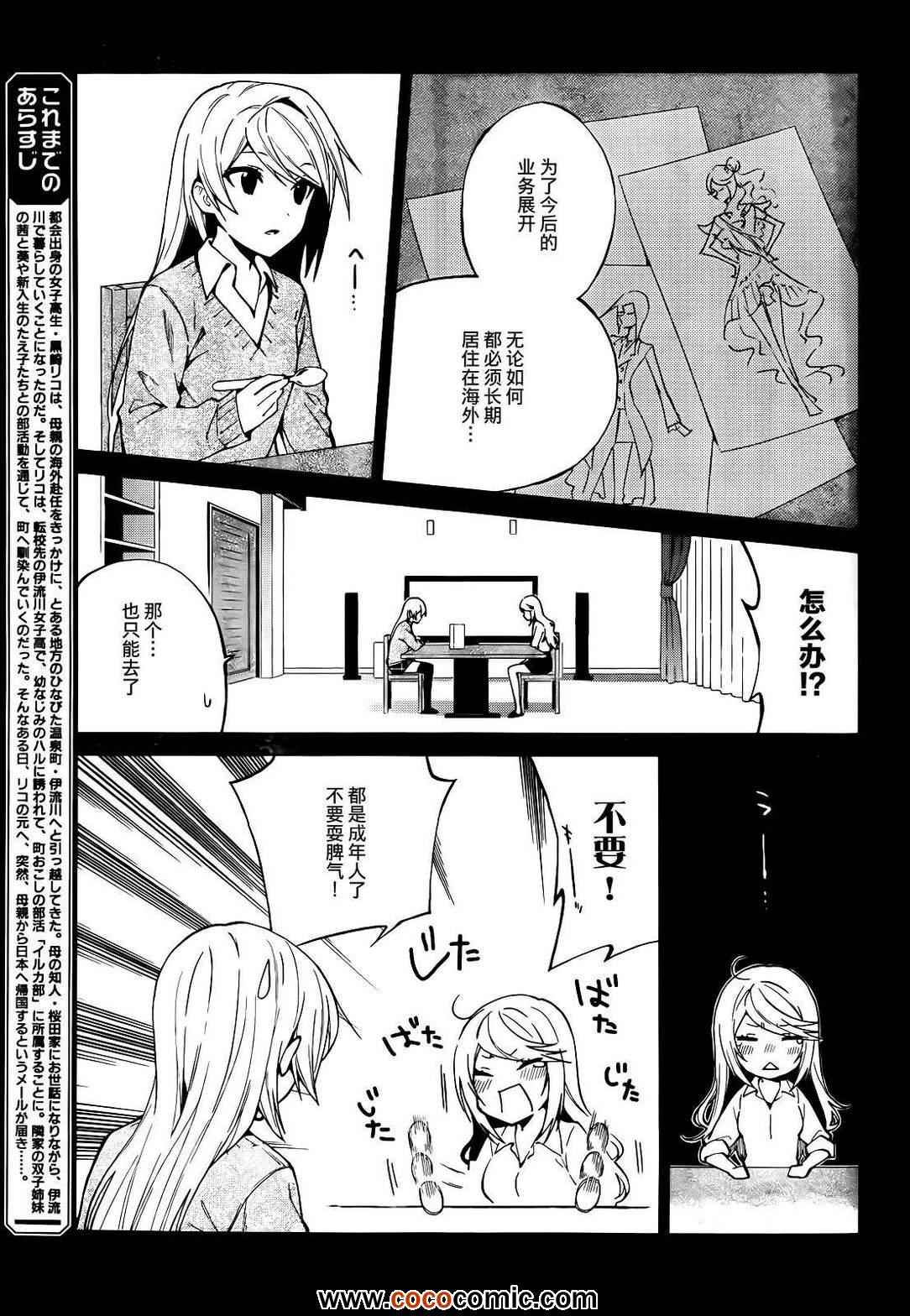 《理香和春和温泉和海豚》漫画 理香和春 024集