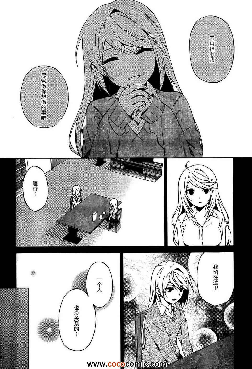 《理香和春和温泉和海豚》漫画 理香和春 024集