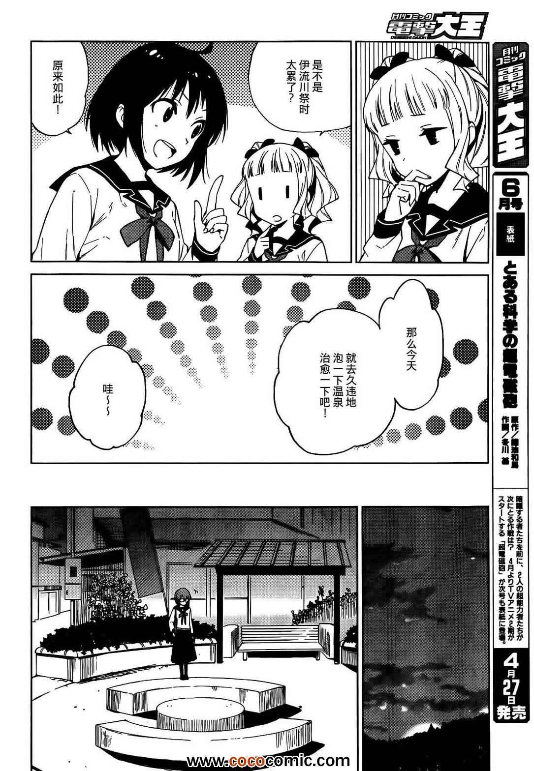 《理香和春和温泉和海豚》漫画 理香和春 024集