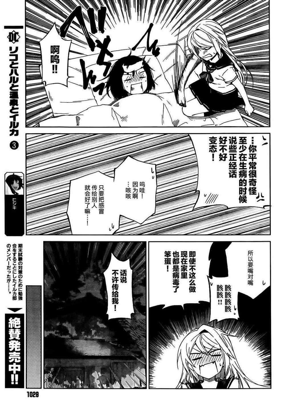 《理香和春和温泉和海豚》漫画 理香和春 021集