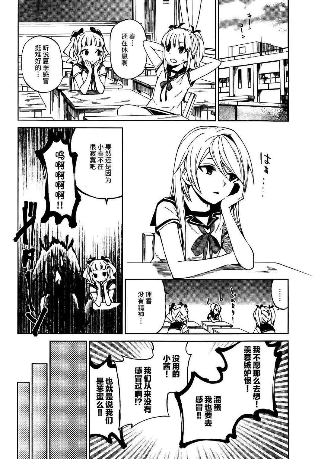 《理香和春和温泉和海豚》漫画 理香和春 021集