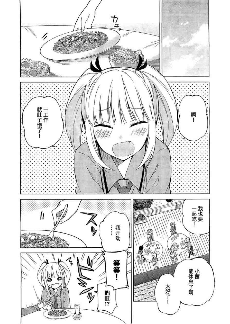 《理香和春和温泉和海豚》漫画 理香和春 007集