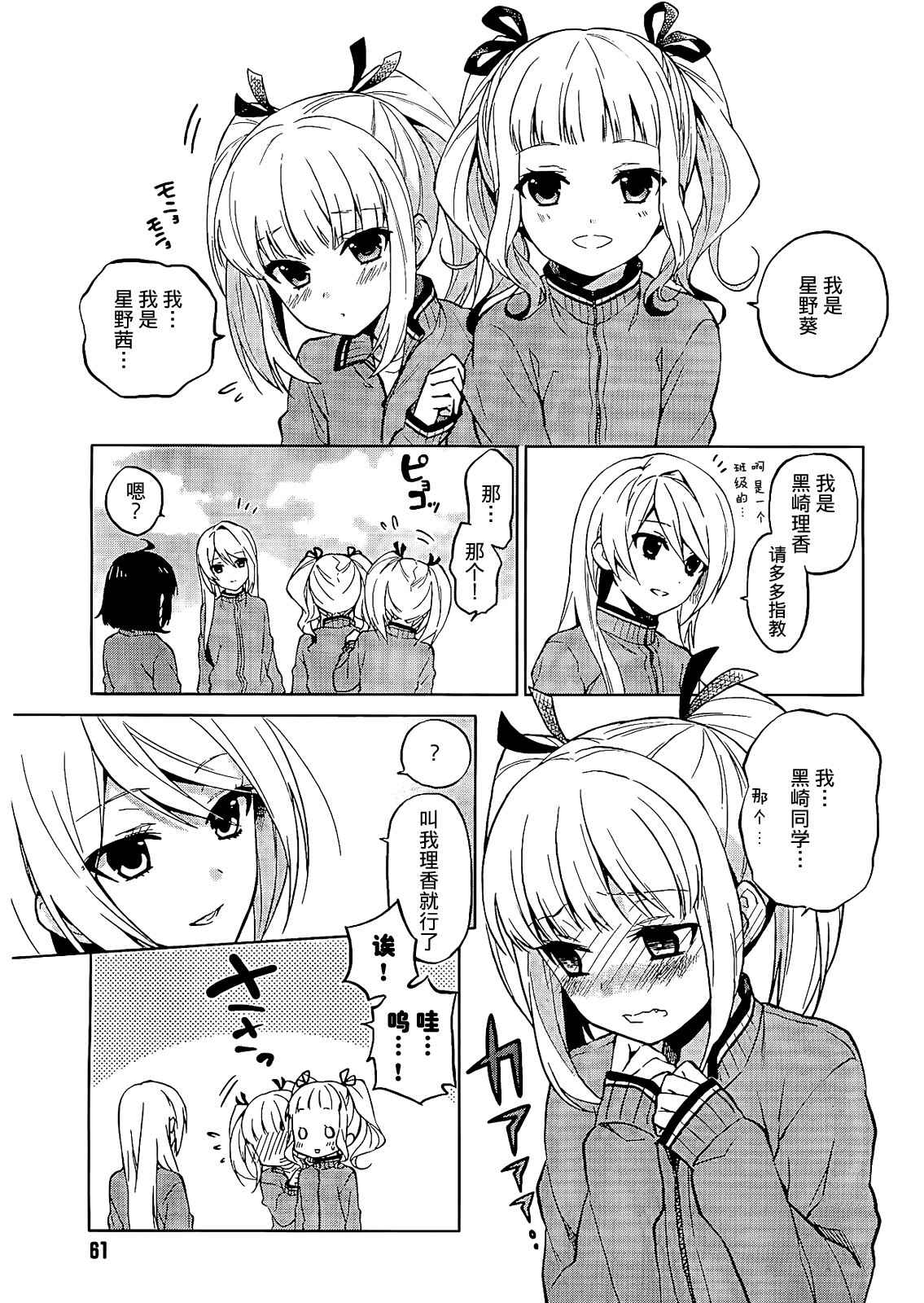 《理香和春和温泉和海豚》漫画 理香和春 003集