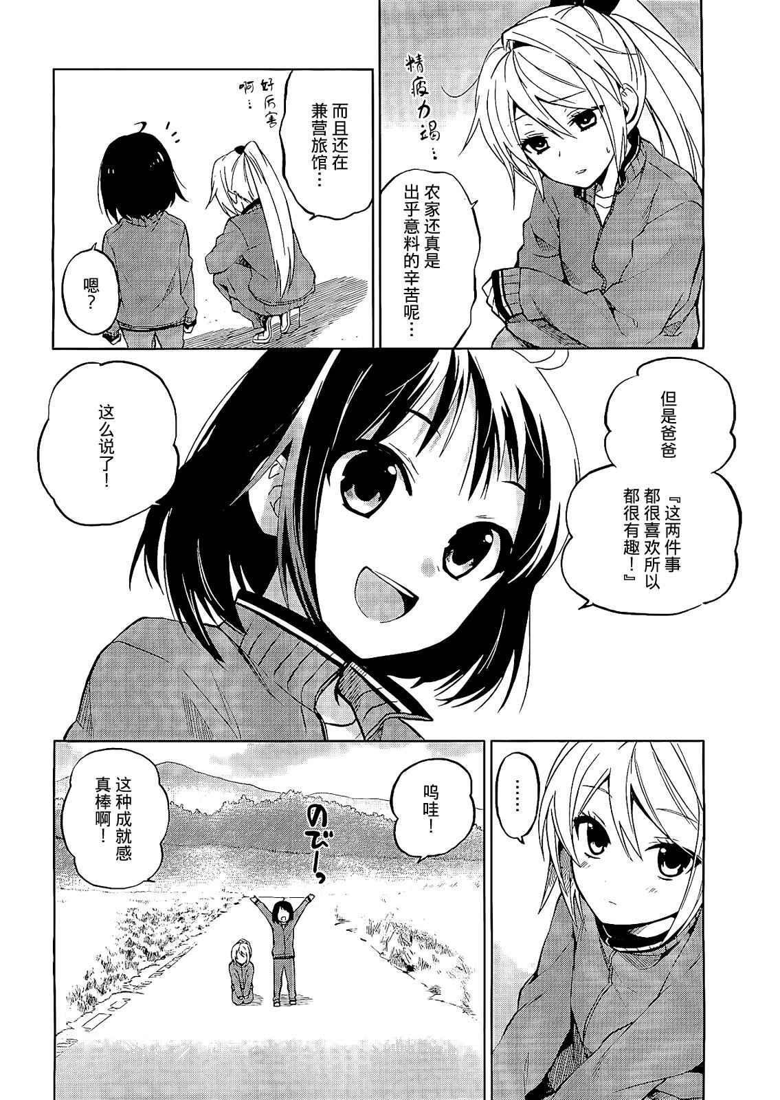 《理香和春和温泉和海豚》漫画 理香和春 003集