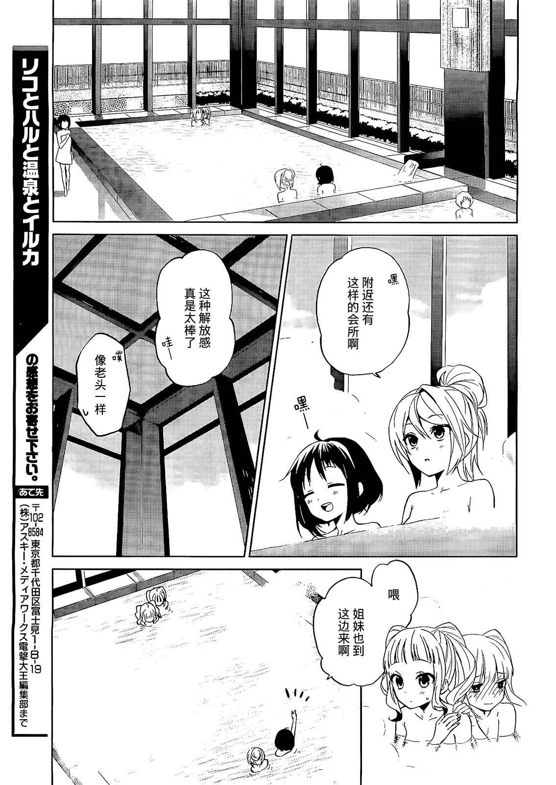 《理香和春和温泉和海豚》漫画 理香和春 003集