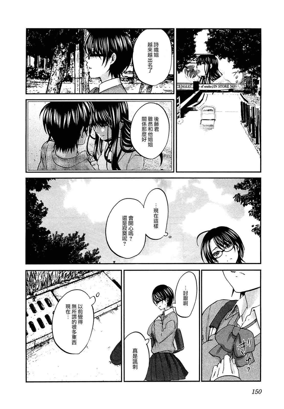 《摇滚青春》漫画 青春pop021集