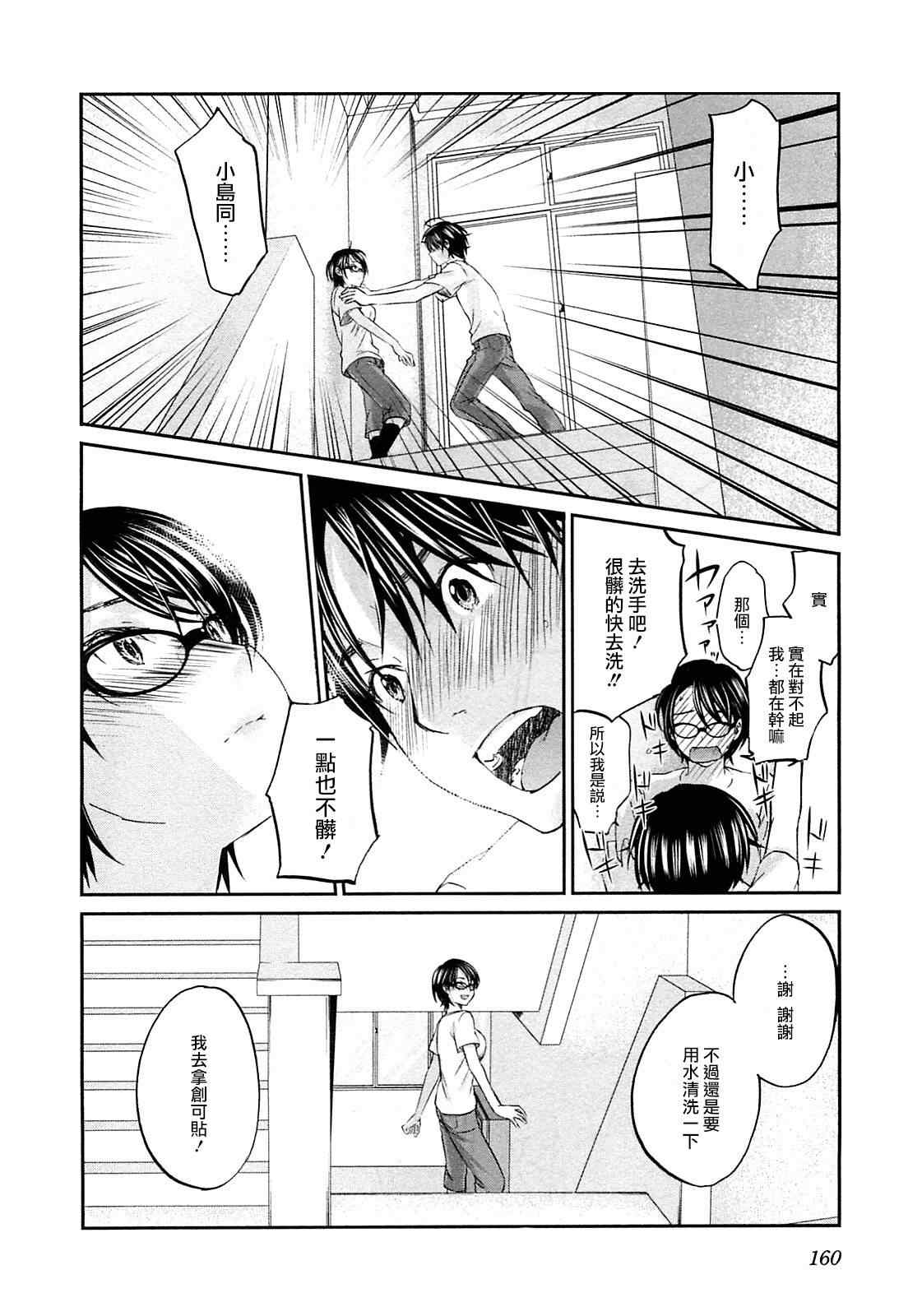 《摇滚青春》漫画 青春pop021集