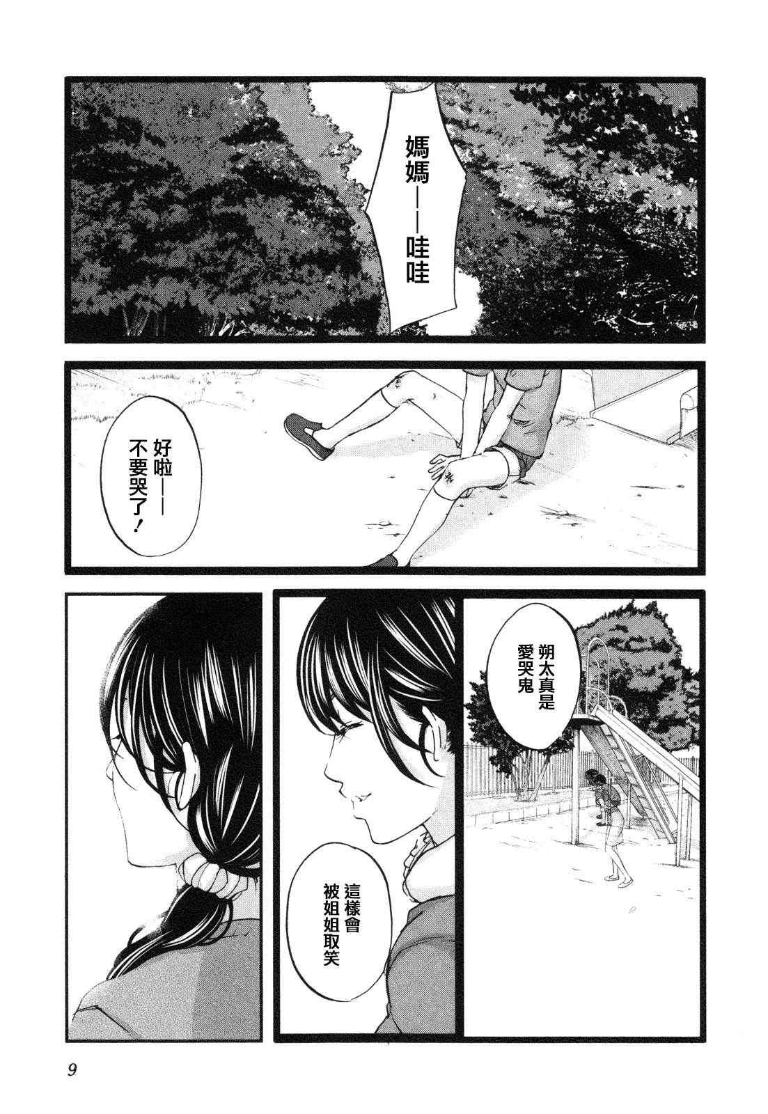 《摇滚青春》漫画 青春pop023集