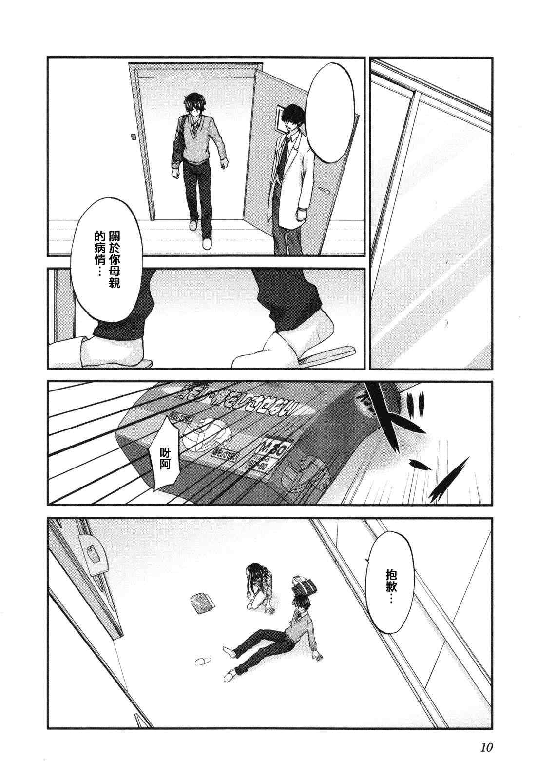 《摇滚青春》漫画 青春pop023集