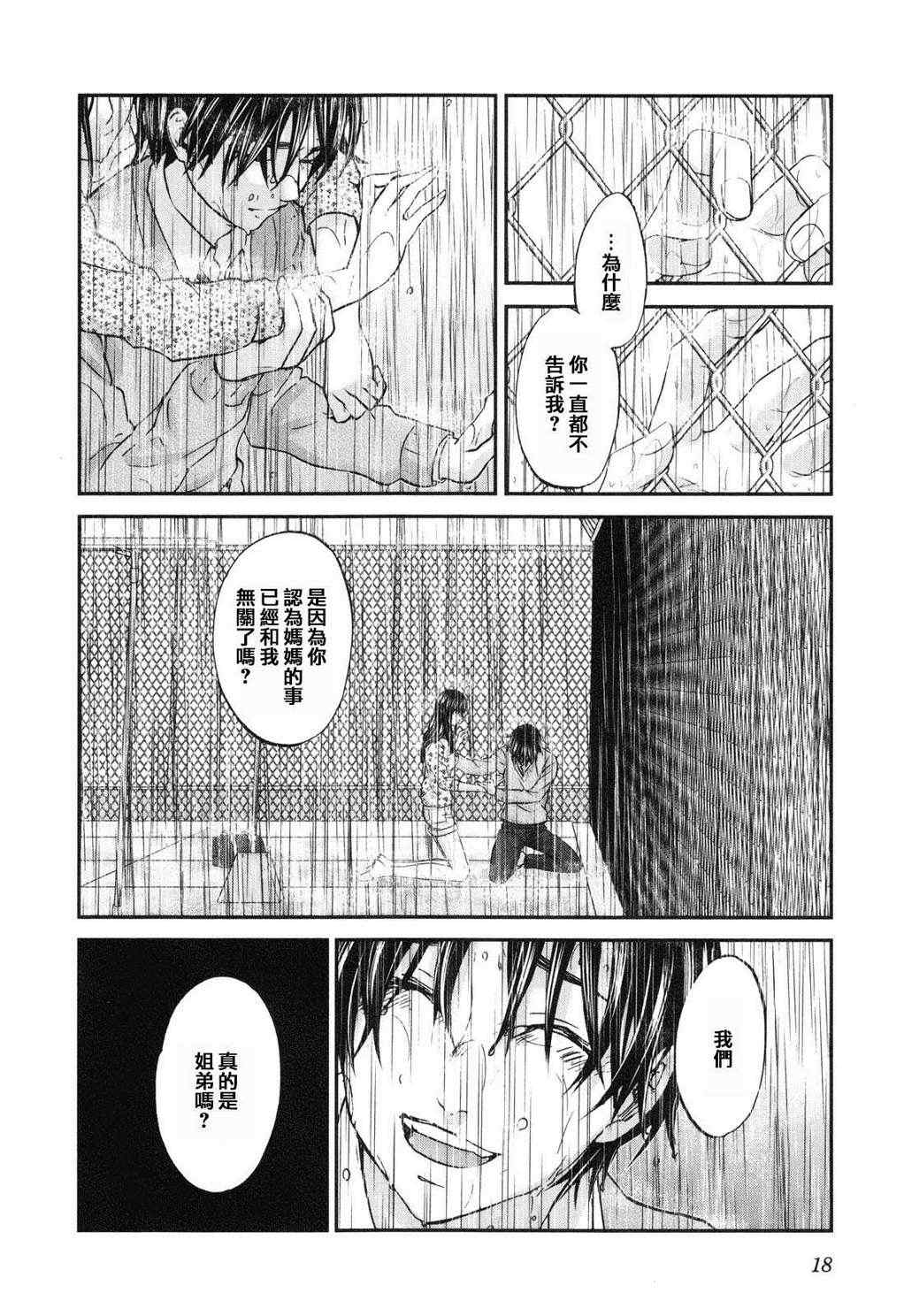 《摇滚青春》漫画 青春pop023集