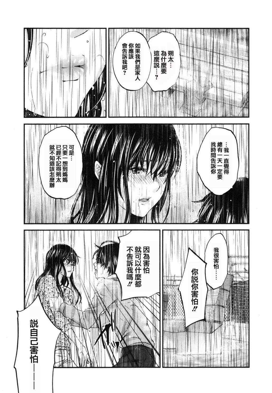 《摇滚青春》漫画 青春pop023集