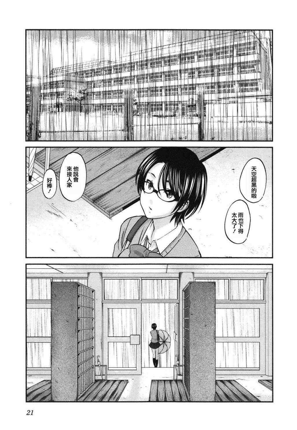 《摇滚青春》漫画 青春pop023集