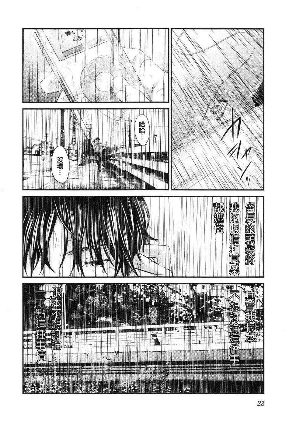 《摇滚青春》漫画 青春pop023集